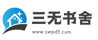  pdf電子書(shū)