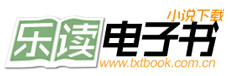  樂(lè)讀電子書(shū)